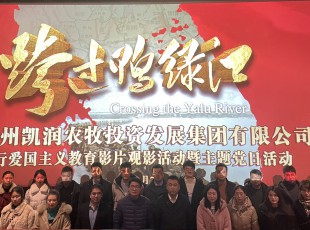 “忆峥嵘岁月，，，，，强使命继承”临夏州农投公司组织开展爱国主义观影活动暨主题党日活动